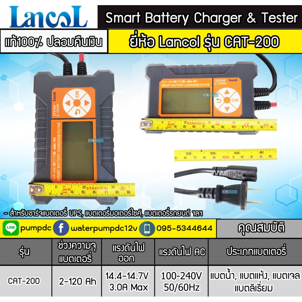 Smart Battery Charger & Tester Lancol รุ่น CAT-200